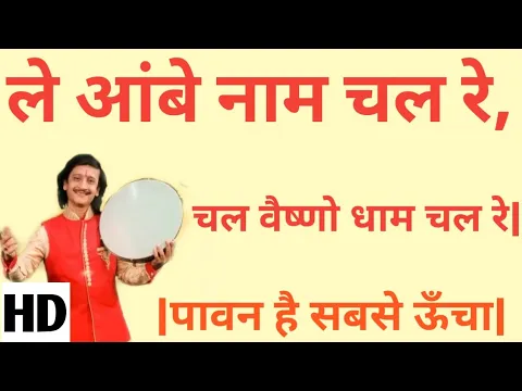 Download MP3 Paawan hai sabse oocha|chal ambe naam chal re|kumar vishu|navratri special|Link in Description