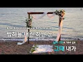 [멜로디제거] 눈이 오잖아 (Feat.헤이즈(Heize)) - 이무진(When it snows - Lee Mujin) (KY.23444) / KY Karaoke