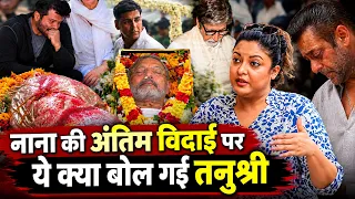 Nana Patekar के जाने के बाद उन पर Tanushree Dutta ने दिया हैरान कर देने वाला बयान ,Tanushree On Nana