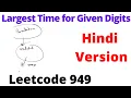 Largest Time for Given Digits leetcode 949 Hindi