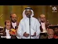 كامل الأوصاف | عبادي الجوهر - ليلة روائـع الموجي | تقويم الرياض 2023