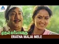 Download Lagu Muthal Mariyathai Movie Songs | Eratha Malai Mele Video Song | Sivaji Ganesan | Radha | Ilayaraja