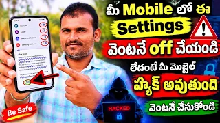 Android ఫోన్ వాడేవారు వెంటనే ఈ Permission ఆపండి! | Most Dangerous Android Permissions