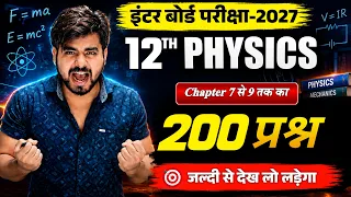 class 12 physics 200 vvi objective question 2027 exam || vvi objective question 2027 12th physics