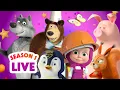 Lagu 🔴 LIVE STREAM 🎬 Masha and the Bear 👧🐻 Season 1: All episodes 🤪🐺