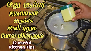 இது வரைக்கும் தெரியலனா இப்போ தெரிஞ்சுக்கோங்க/kitchen tips in tamil/samayal kuripu