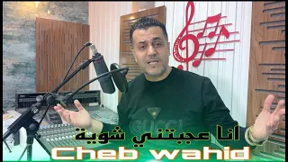                                         شاب وحيد    أنا عجبتني شوية وما عجبتها شوية دندنها
