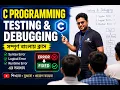 C Programming Testing Debugging Tutorial in Bangla Error Finding Fixing HSC ICT Class