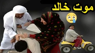 مسلسل يوم أخر موت خالد 