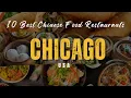 10 Best Chinese Food Restaurants In Chicago USA 2025