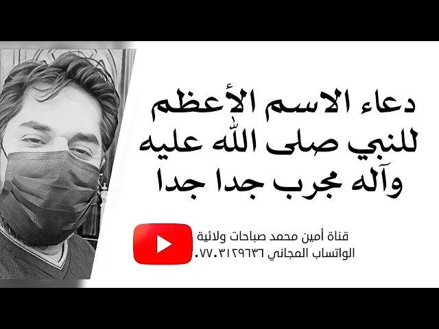 ⁣دعاء الاسم الأعظم للنبي مجرب جدا جدا