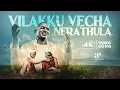 Download Lagu Munthanai Mudichu 4K Songs | Vilakkuvecha Nerathile Song | Bhagyaraj | Urvashi | Ilaiyaraaja