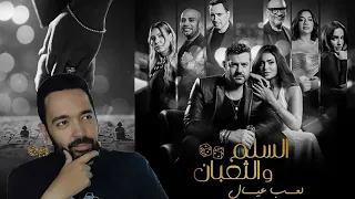 مراجعة فيلم السلم و الثعبان 2 لعب عيال 