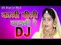 Download Lagu Kali Pili Badli Re Thodi Barkha To Karja // Dj Remix Song Twinkle  Vaishnav New Song // AK Music Mp3