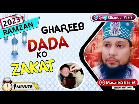 dada ko zakat dena kaisa | zarurat mand aur gharib dada ko kya zakat de sakte hain | #ramazan2023