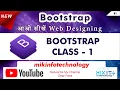 Bootstrap tutorial for beginners In Hindi Class-1