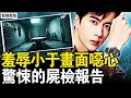 Download Lagu 羞辱畫面引發熱議，傳聞觀看一次需價10萬？衰衰醬私密照外流，與汪俞岑反目成仇？于媽媽淚訴愛子遭遇，福麗驚傳倒臥現場，法醫初步報告曝光，疑似遭受嚴重毀傷？【新聞看點 李沐陽10.7】