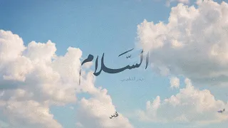 السلام   بدر النفيس دندنها