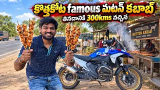 300 KM వెళ్లి ఈ కబాబ్ ఎందుకు తిన్నాను? Kothakota Mutton Kebab 😍 | Telugu Motovlog