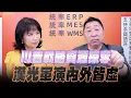 Download Lagu '25.07.17【觀點│正經龍鳳配】川普戰略資源掠奪 漢光軍演內外皆虛