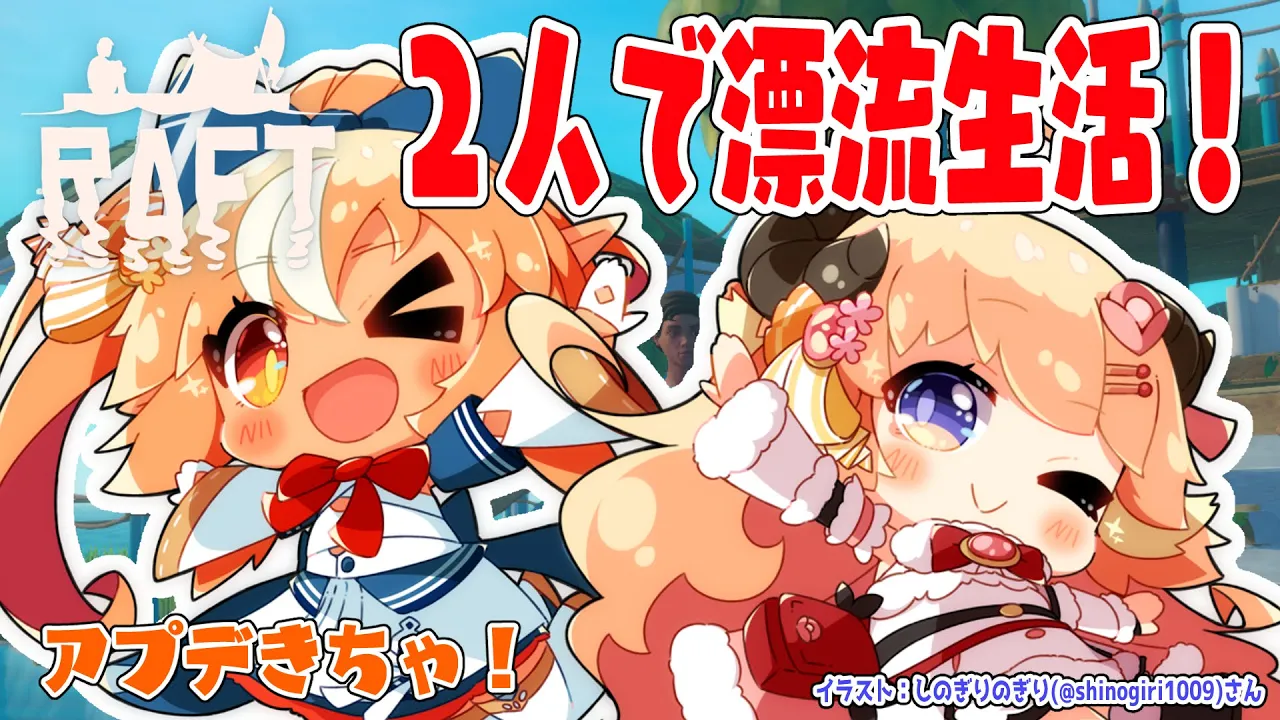 【Raft】今日ものんびりどんぶらこ！今日で最後の島か...？！【角巻わため/ホロライブ４期生】