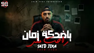 مهرجان   يا ضحكه زمان راحت مني مخدتش حظي م الدنيا    سيد جيكا   توزيع كيشو مصر      دندنها