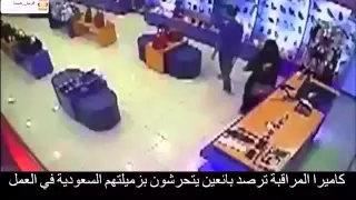 مقطع فيديو حادثة التحرش بالعاملة السعودية 