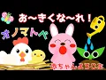 Lagu 赤ちゃん喜ぶオノマトペ【大きくな〜れ！】赤ちゃん泣き止むMake a baby stop crying.Baby Sensory. ☆幼児向け知育アニメ☆
