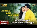 Lagu Per Vechalum Vekkama Ponnalum | 4K Video Song | Hi-Res Audio | Kamal Haasan | Khushbu | Ilaiyaraaja