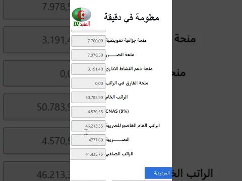 الزيادة في الأجور لعامل مهني