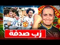 مانشستر يونايتد يخطف كريستال بالاس 2-1 🔥 عقدة جلاسنر اتفكت 😭