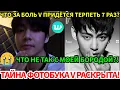 СРОЧНО!🔴Прямой эфир V: благодарность ARMY💜 и откровение о боли😱 Анонс фотобука от BigHit😭