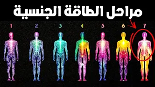 المرحلة 7 من احتباس المني لن تعود بعدها كما كنت  المرحلة 7 من احتباس المني لن تعود بعدها كما كنت