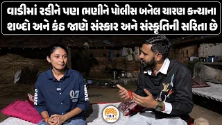 સંઘર્ષના તોફાનથી સફળતા સુધી પહોંચેલા દીકરીબાનો કંઠ અને વાતો સમજવા જેવી છે | Vaat Gujarati 