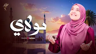                                          سلمى مسلم   مولاي دندنها