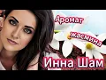 Download Lagu Инна Шам - Аромат жасмина. КЛАСС В СТИЛЕ ДИСКО 80Х!!!