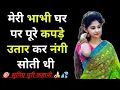 Download Lagu Suvichar | Story | Heart Touching Story | Inspire Story  | Devotional stories