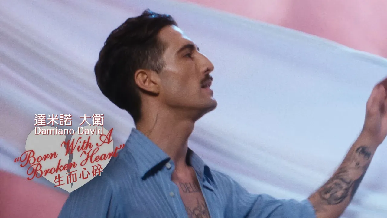 達米諾大衛 Damiano David / 生而心碎 Born With a Broken Heart (中字MV) 達米諾大衛 Damiano David / 生而心碎 Born With a Broken Heart (中字MV)