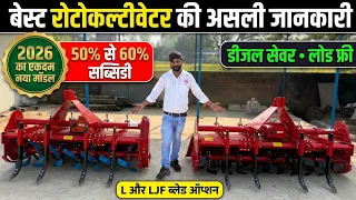 लेने से पहले😱सच जान लो🫵 | Agrizone Rotocultivator 2026 | L Vs LJF ब्लेड Features Subsidy & Review $