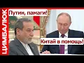 Download Lagu Ось зла запросила военную помощь в Китае: \