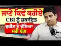 Lagu How to complaint the CBI | ਵਕੀਲ ਨੇ ਦੱਸਿਆ ਸਹੀ ਤਰੀਕਾ