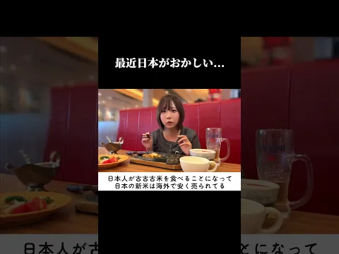 最近日本がおかしい…