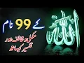 Download Lagu Allah Pak Ky 99 Names | Urdu Tarjama or Tafseer | Allah ky 99 Namon Ky Wazaif | Islamic Teacher