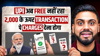 क्या है UPI का नया MDR Rule, किसकी जेब से जाएगा पैसा || UPI New Rules 2026