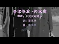[VIETSUB+LYRICS] 等你等我 - 郭家瑋 ｜STILL WAITING -  TREVOR KUO | ĐỢI EM ĐỢI ANH - QUÁCH GIA VĨ