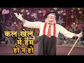 Download Lagu Kal Khel Mein Hum Ho Na Ho | Mukesh के दर्दभरे गाने | Raj Kapoor Classics | Mera Naam Joker (1970)