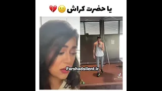 وقتی نگین فضلی روی فرشادسایلنت کراش میزنه فرشادسایلنت Farshadsilent نگین فضلی 