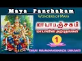 Lagu 1.MAYA PANCHAKAM - CLASS - 1 / மாயா பஞ்சகம் - வகுப்பு - 1