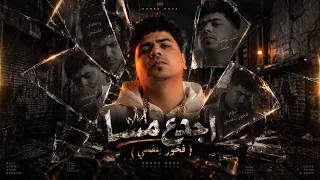 موال   أجدع مسا   فخور بنفسي   احمد موزه   كوكتيل مواويل السلطان   شعبي جديد وحصري      دندنها