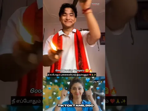 உனக்கு எல்லாமே நல்லதே நடக்கட்டும் செல்லம்...🤗 ❤️✨ @tiktoktamil360 #shorts #tamilshorts #love #funny
